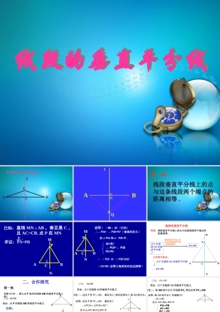 线段的垂直平分线-