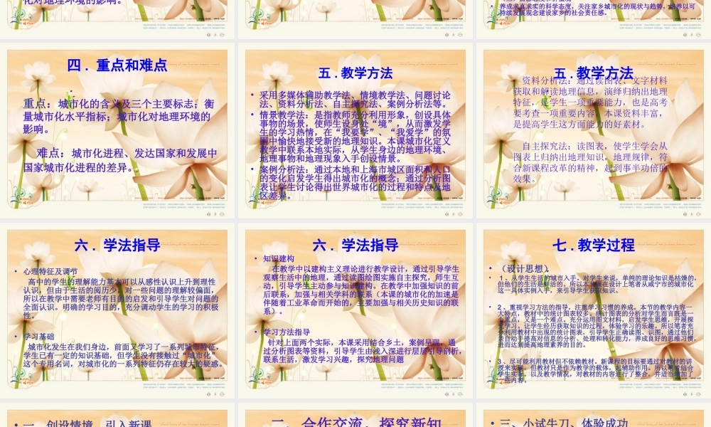 城市化优质课说课课件.