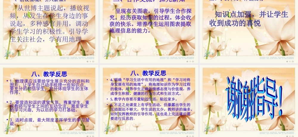 城市化优质课说课课件.