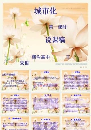 城市化优质课说课课件.