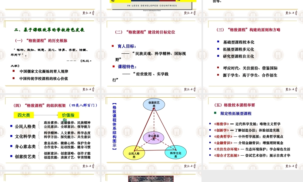 《教育：从知识走向智慧》课件