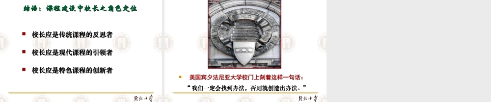 《教育：从知识走向智慧》课件