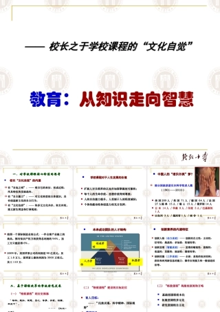 《教育：从知识走向智慧》课件