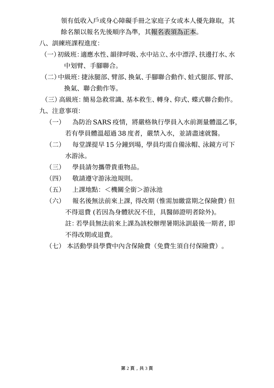 招生简章(参考范本)_第2页