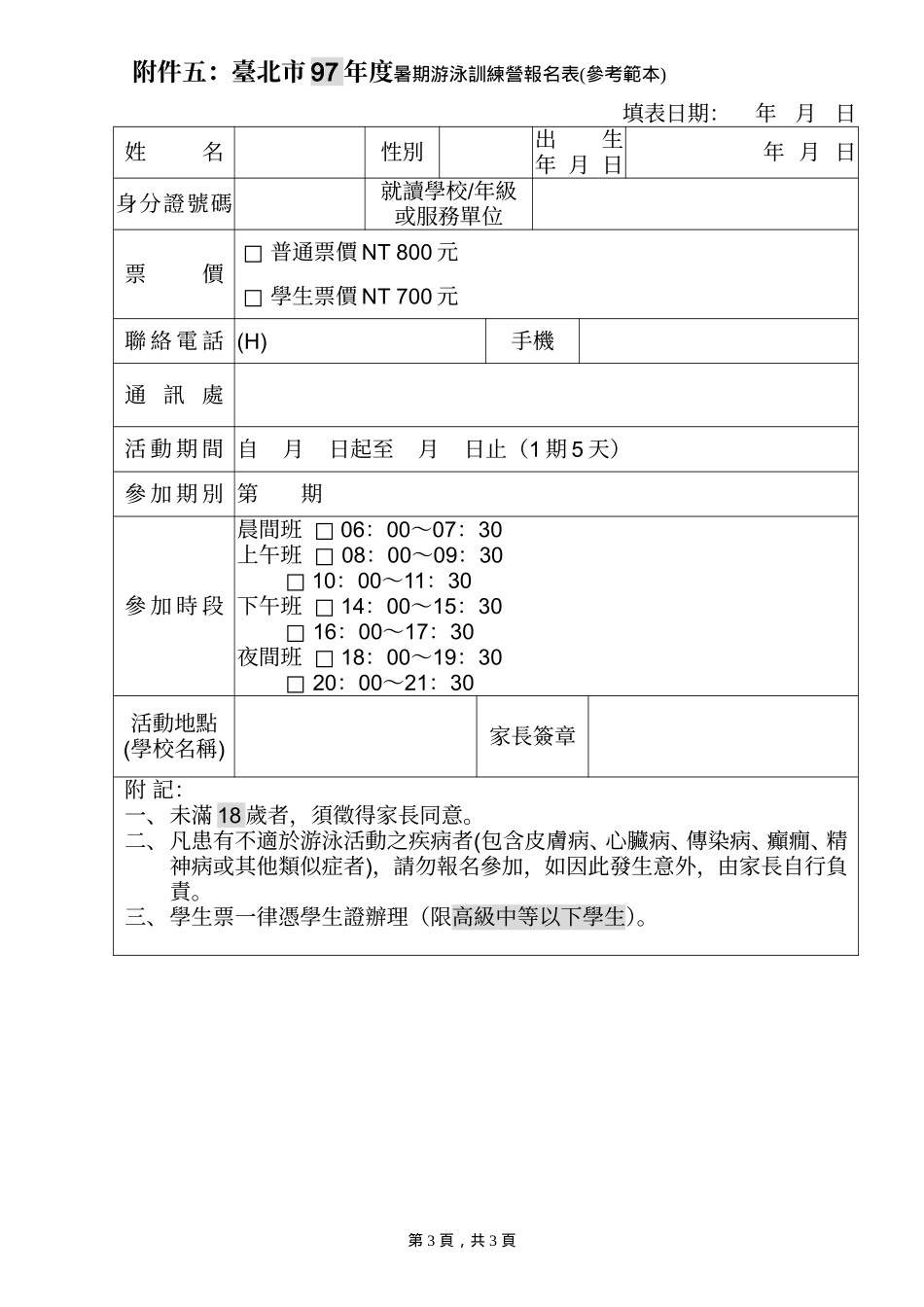 招生简章(参考范本)_第3页