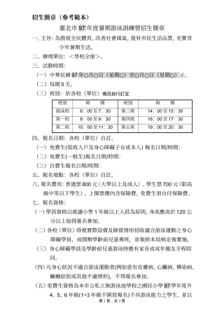 招生简章(参考范本)