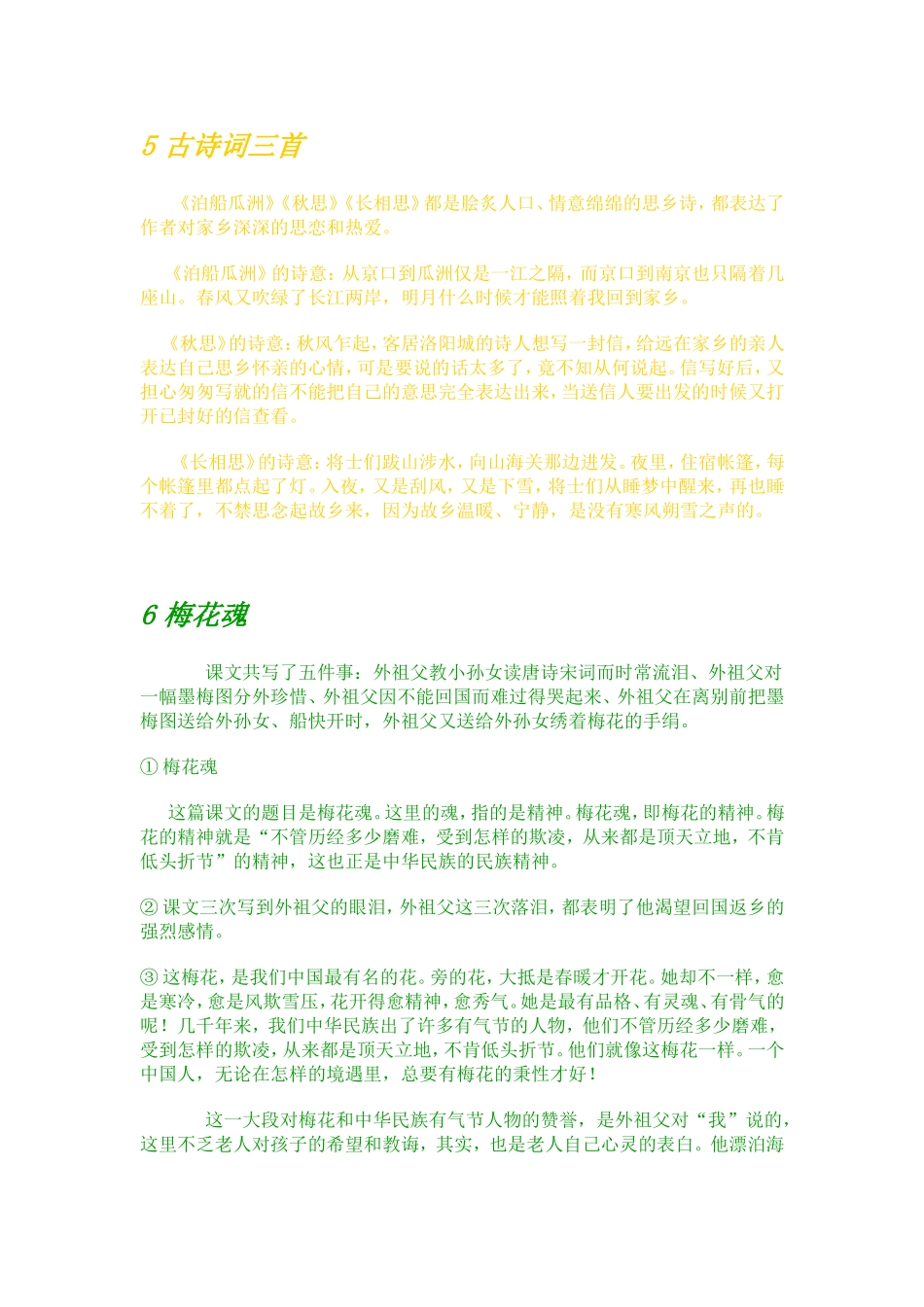 五年级上册精读课文复习要点_第2页