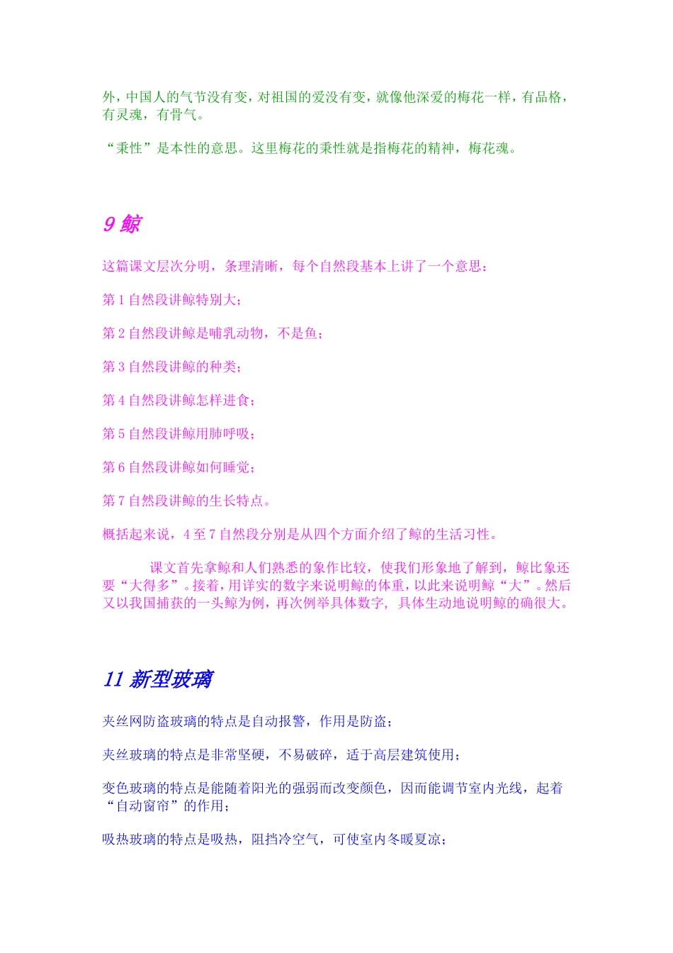 五年级上册精读课文复习要点_第3页
