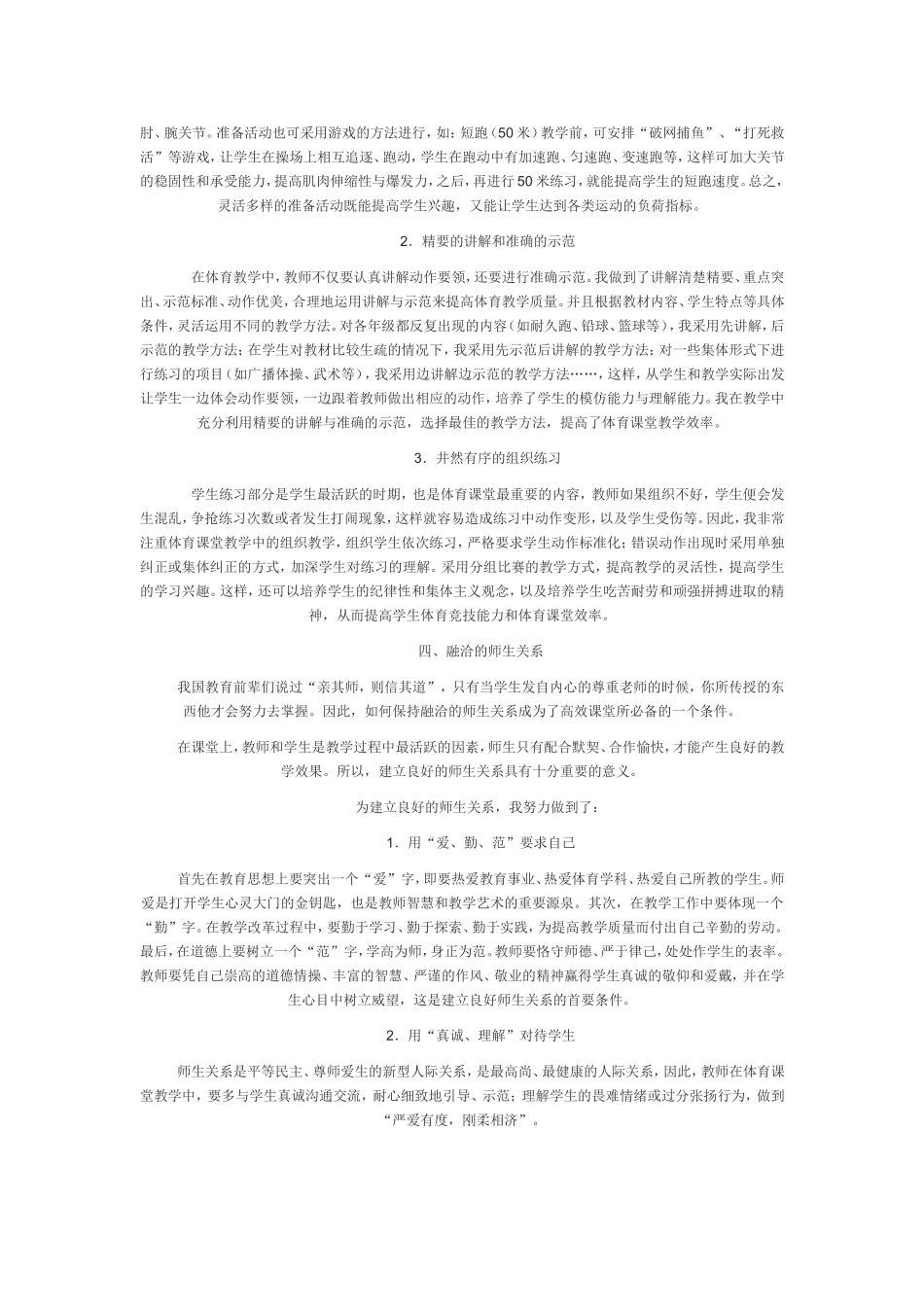 体育高效课堂的体会_第2页