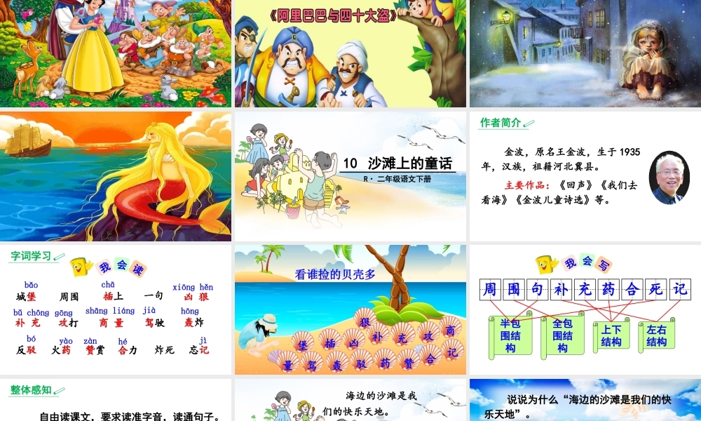 10沙滩上的童话-(4)