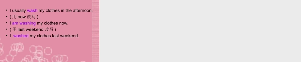 七年级英语下册时态复习(三个)课件人教新目标版