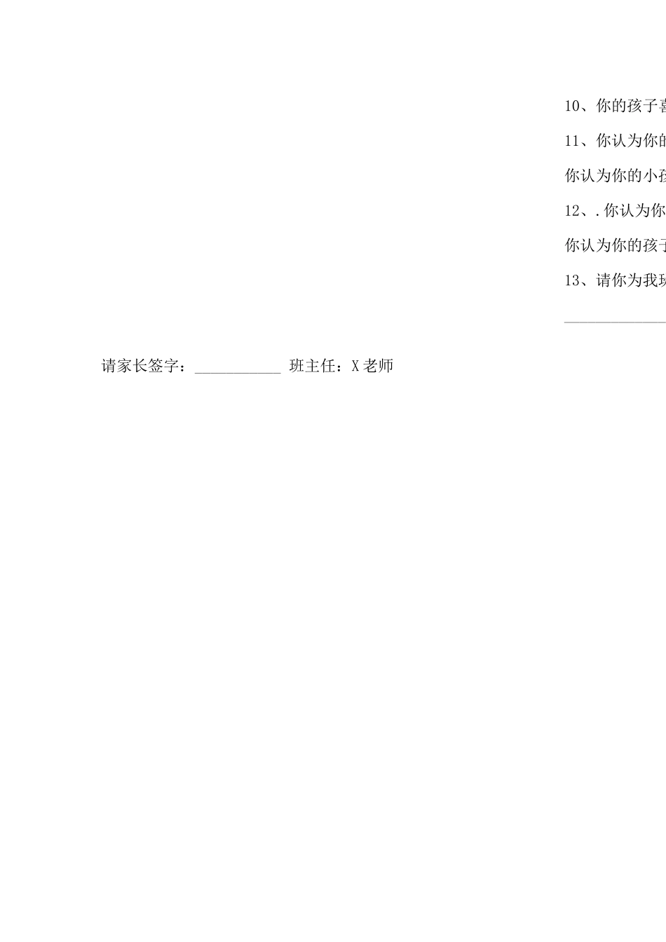 初中学生家长会调查问卷表_第2页