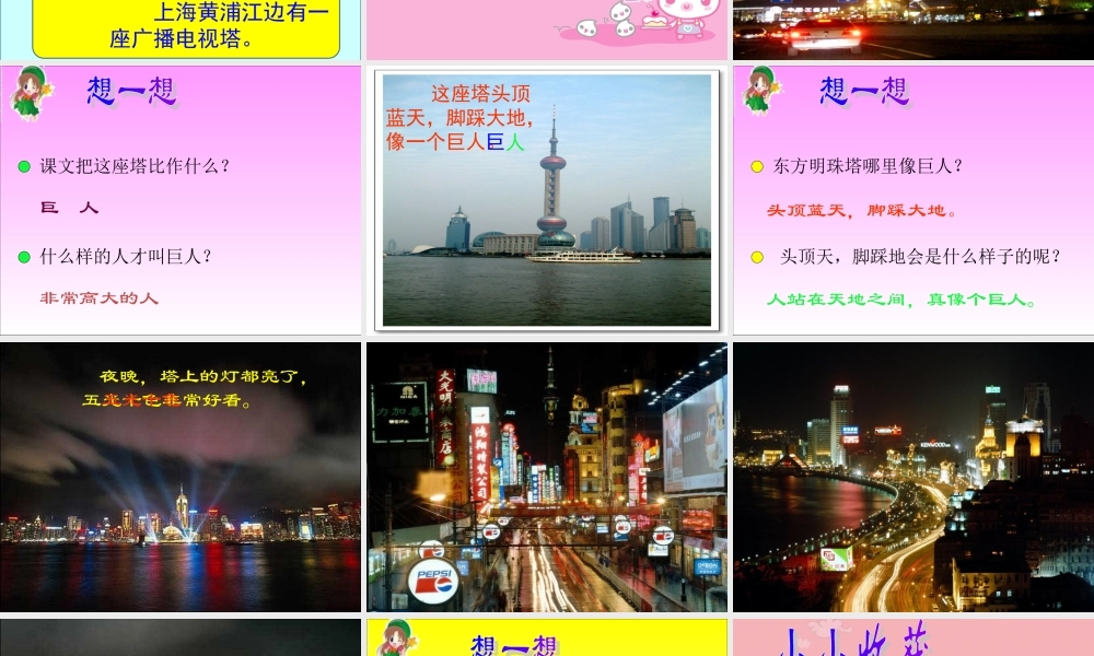 (苏教版)一年级语文上册课件-东方明珠-2