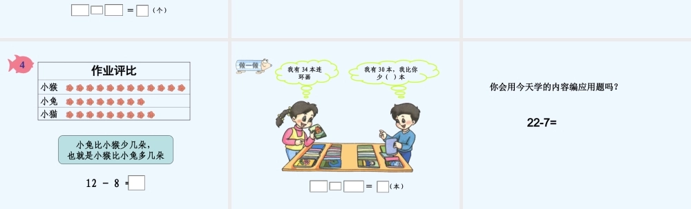 小学数学人教2011课标版一年级一年级课件比多少