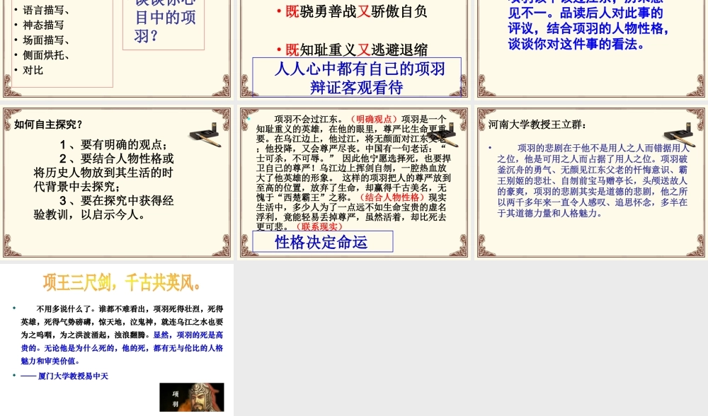 参赛项羽之死
