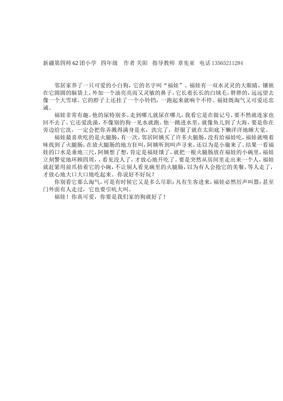 可爱的“福娃”_第1页
