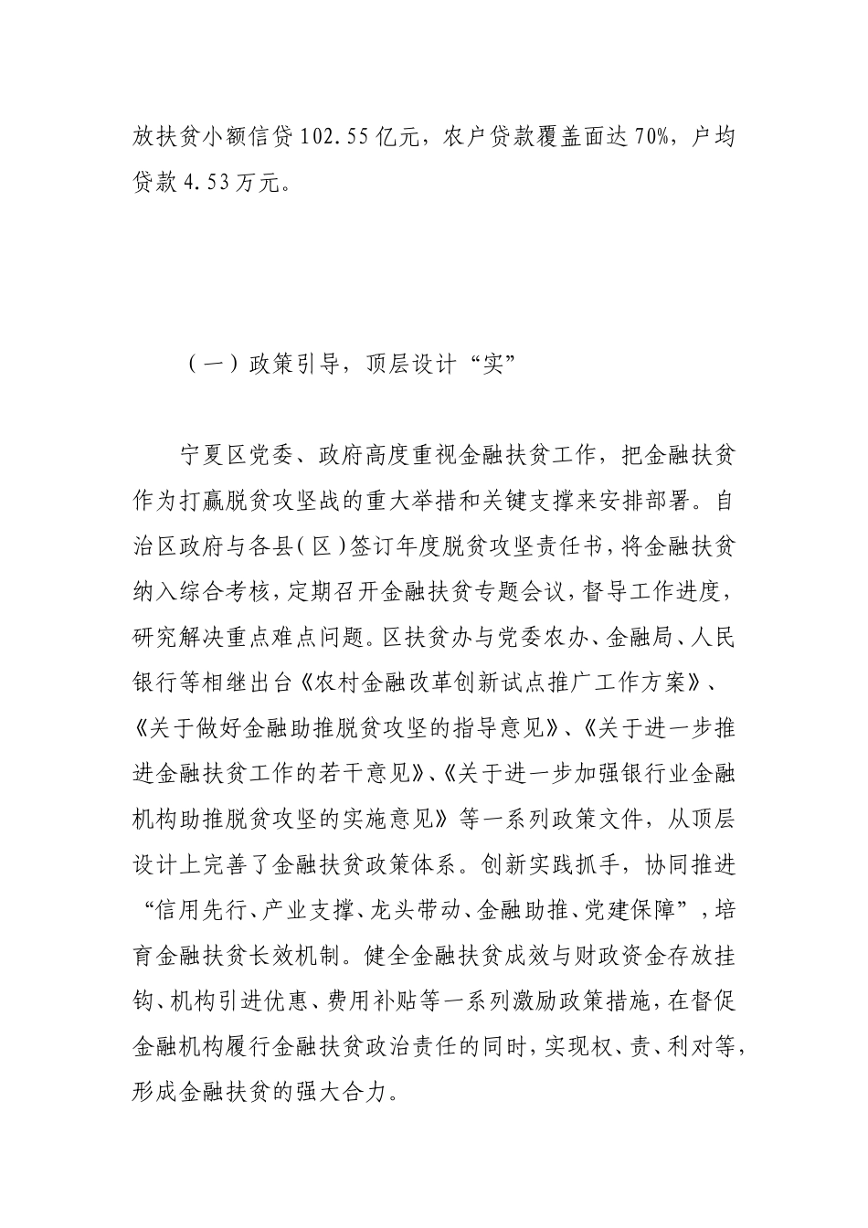 宁夏金融扶贫工作的实践和做法_第2页