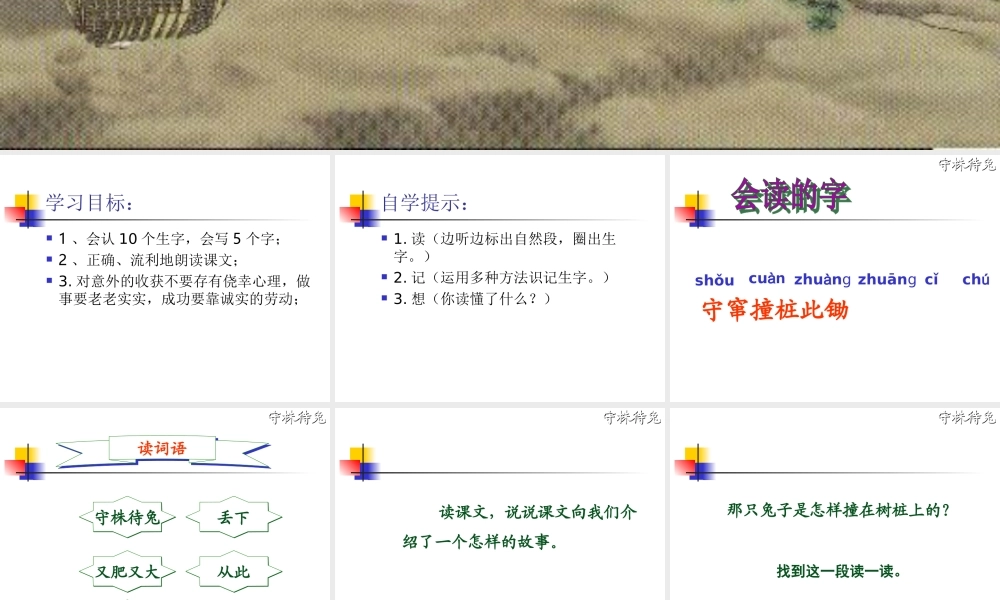 27、《守株待兔》