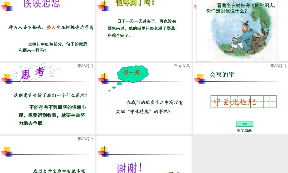 27、《守株待兔》