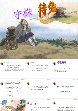 27、《守株待兔》