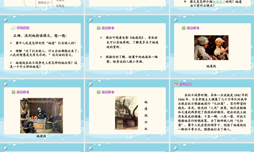 (语文A版)六年级语文上册课件冀中的地道战1