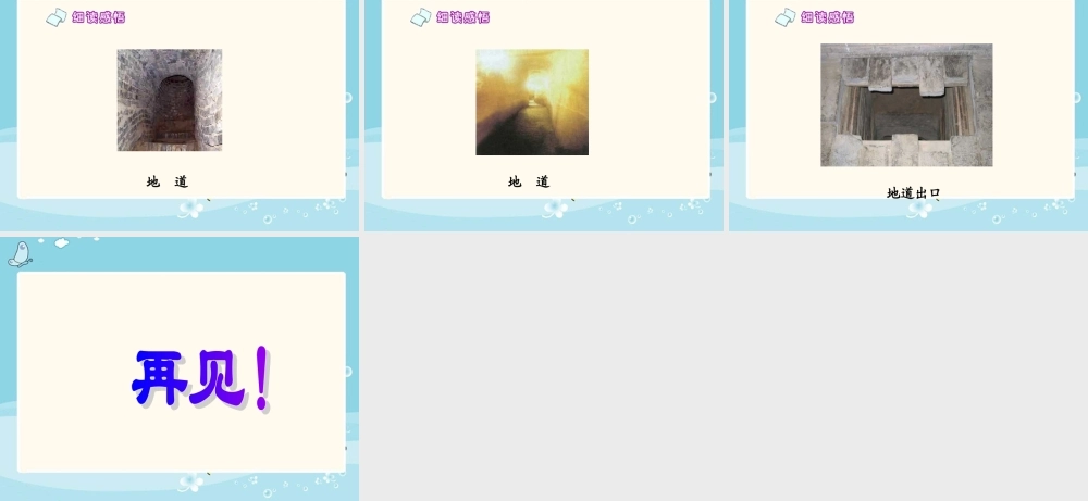 (语文A版)六年级语文上册课件冀中的地道战1