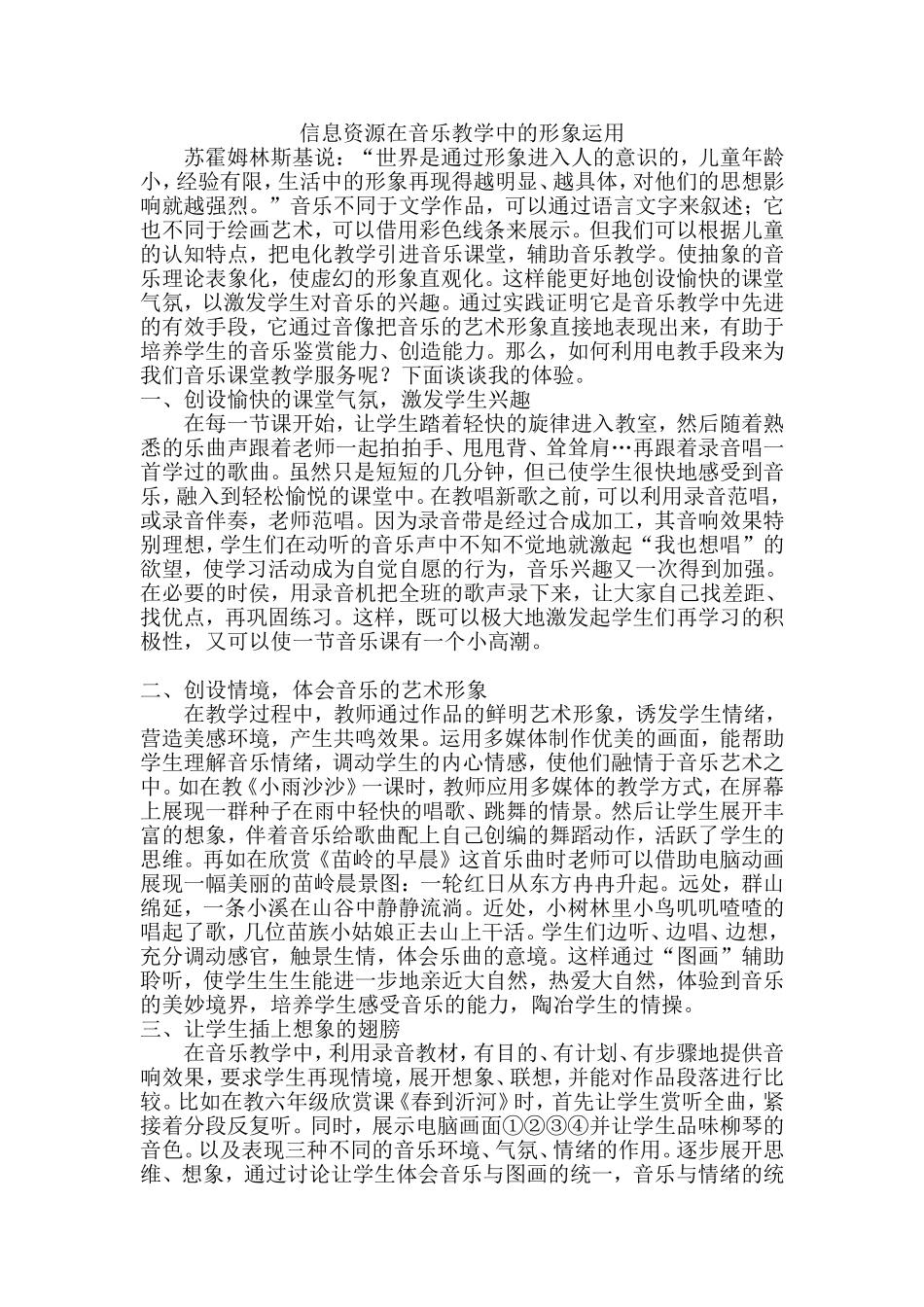 信息资源在音乐教学中的形象运用_第1页