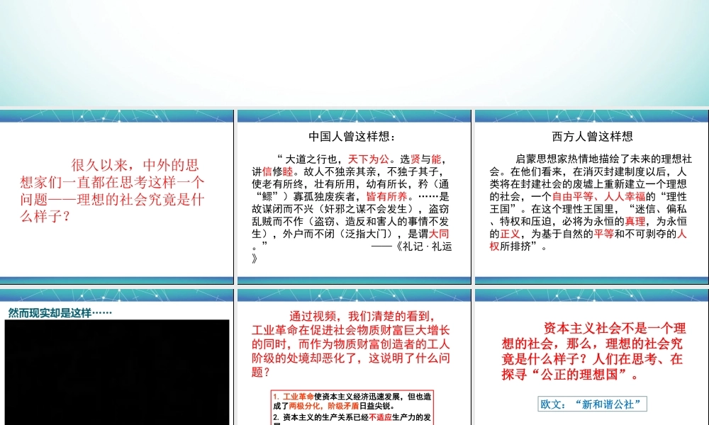 第13课革命导师马克思和恩格斯