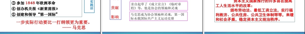 第13课革命导师马克思和恩格斯