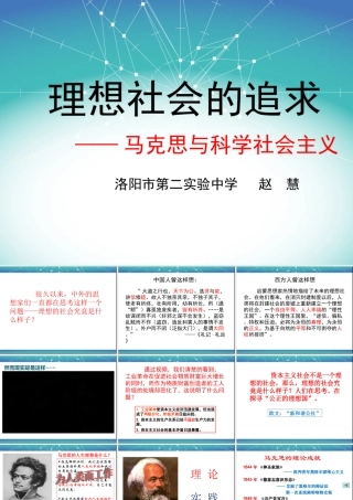 第13课革命导师马克思和恩格斯