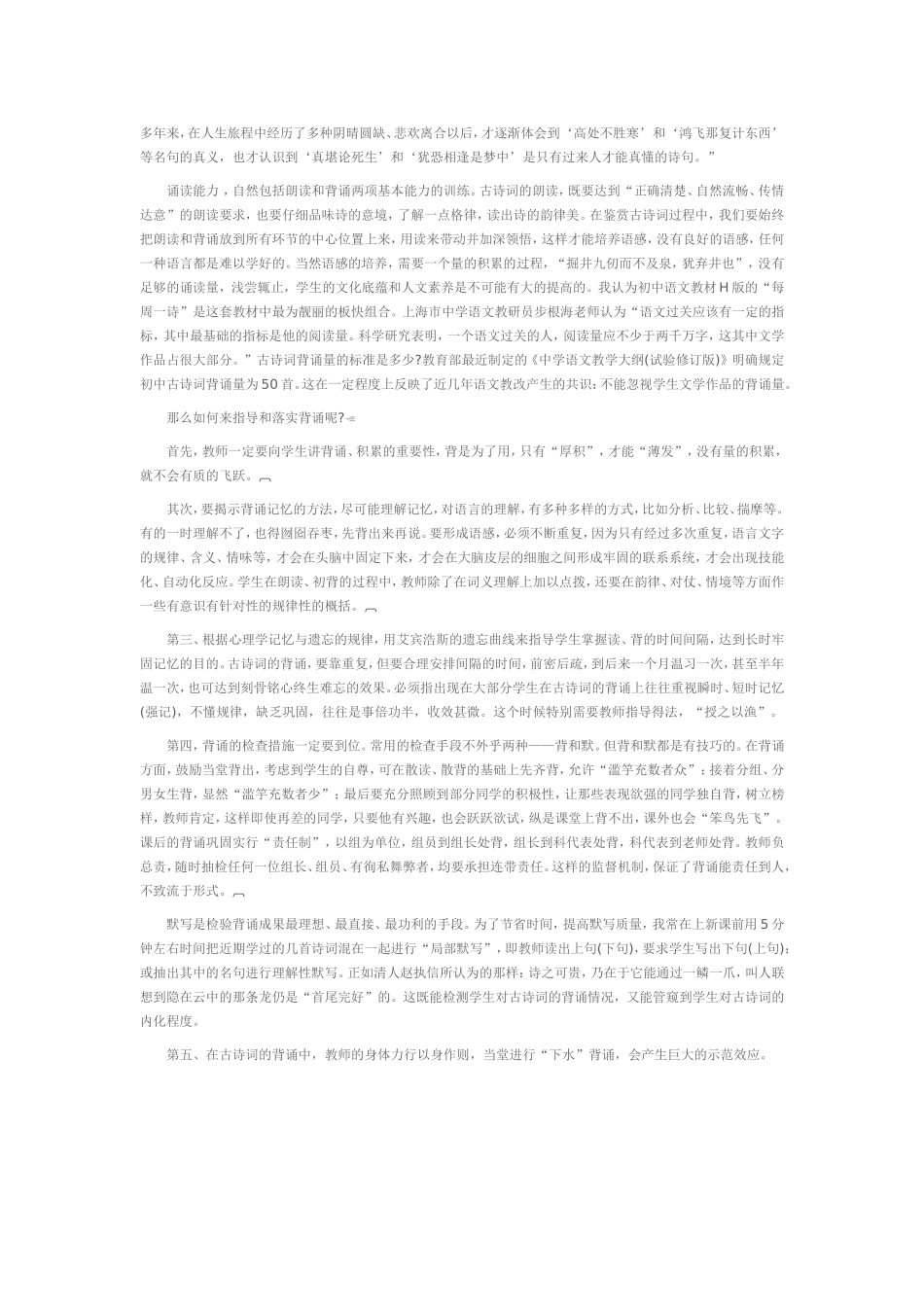 如何培养初中生古诗词鉴赏能力_第2页