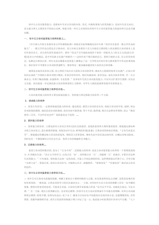 如何培养初中生古诗词鉴赏能力