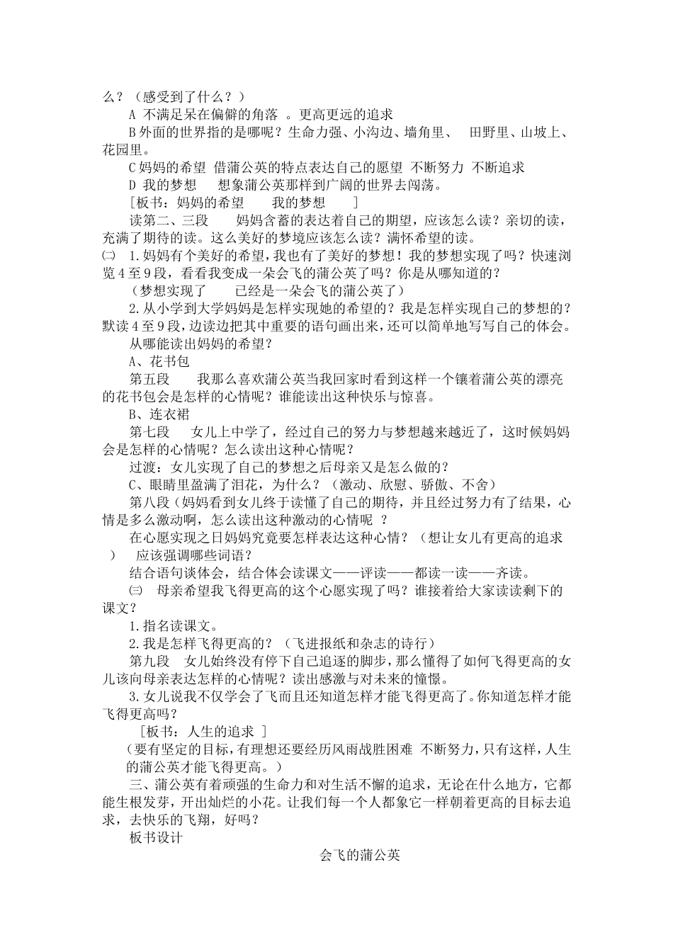 〈会飞的蒲公英〉教学设计_第2页