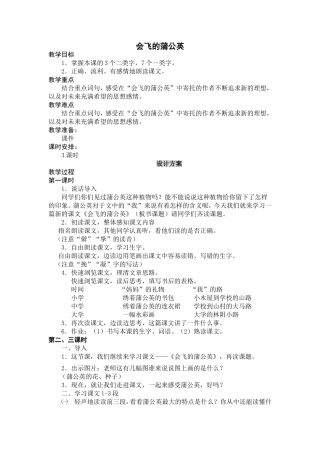 〈会飞的蒲公英〉教学设计