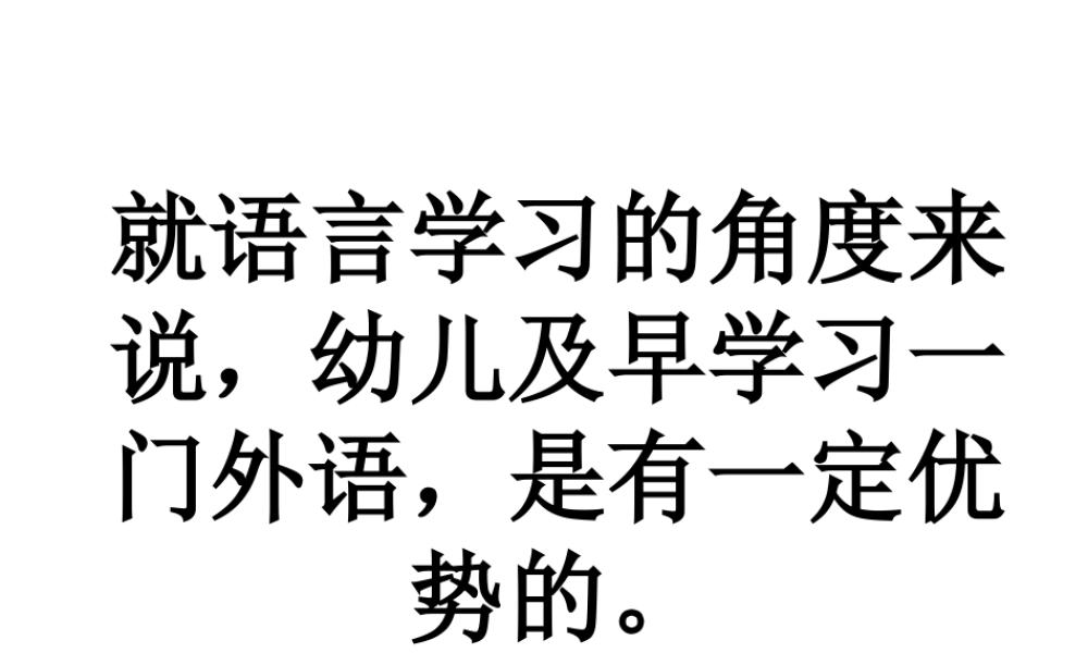 儿童早期学习英语的好处