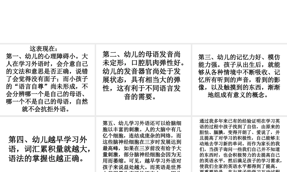 儿童早期学习英语的好处