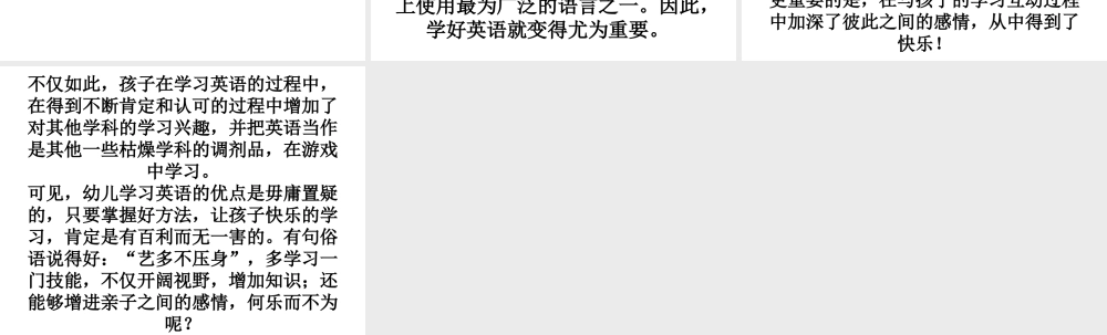 儿童早期学习英语的好处