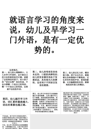 儿童早期学习英语的好处