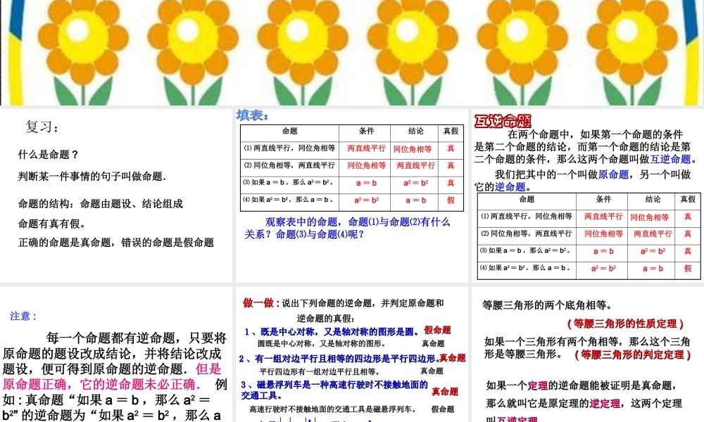 【课件】2.5逆命题和逆定理