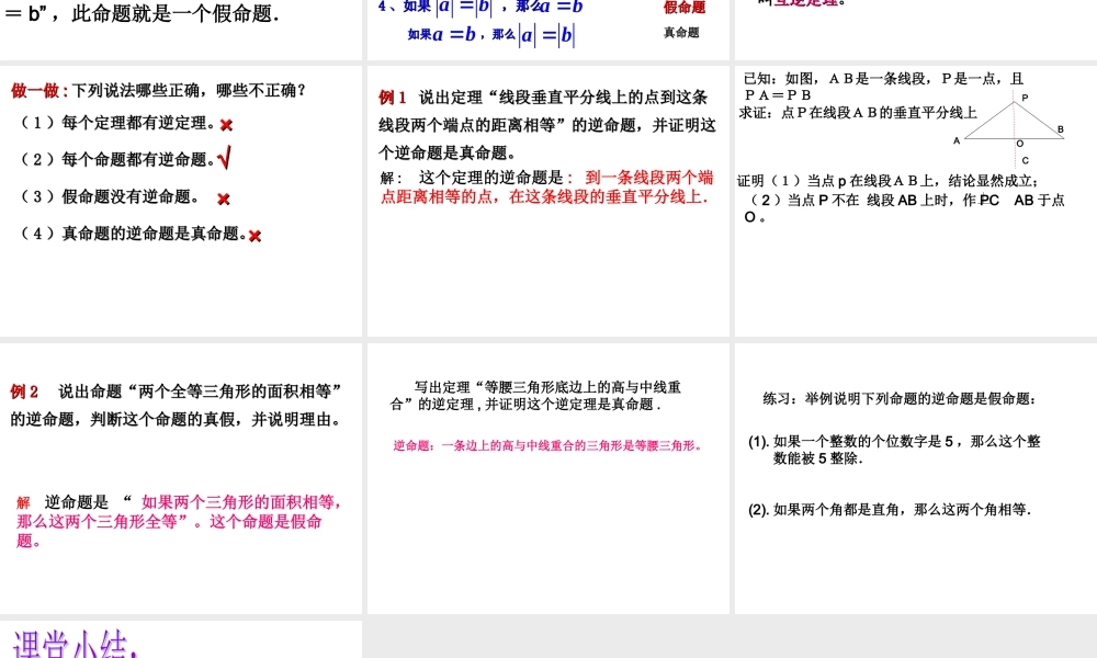 【课件】2.5逆命题和逆定理