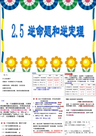 【课件】2.5逆命题和逆定理