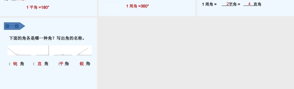 小学数学北师大2011课标版四年级《角的分类》课件
