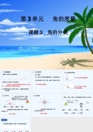 小学数学北师大2011课标版四年级《角的分类》课件