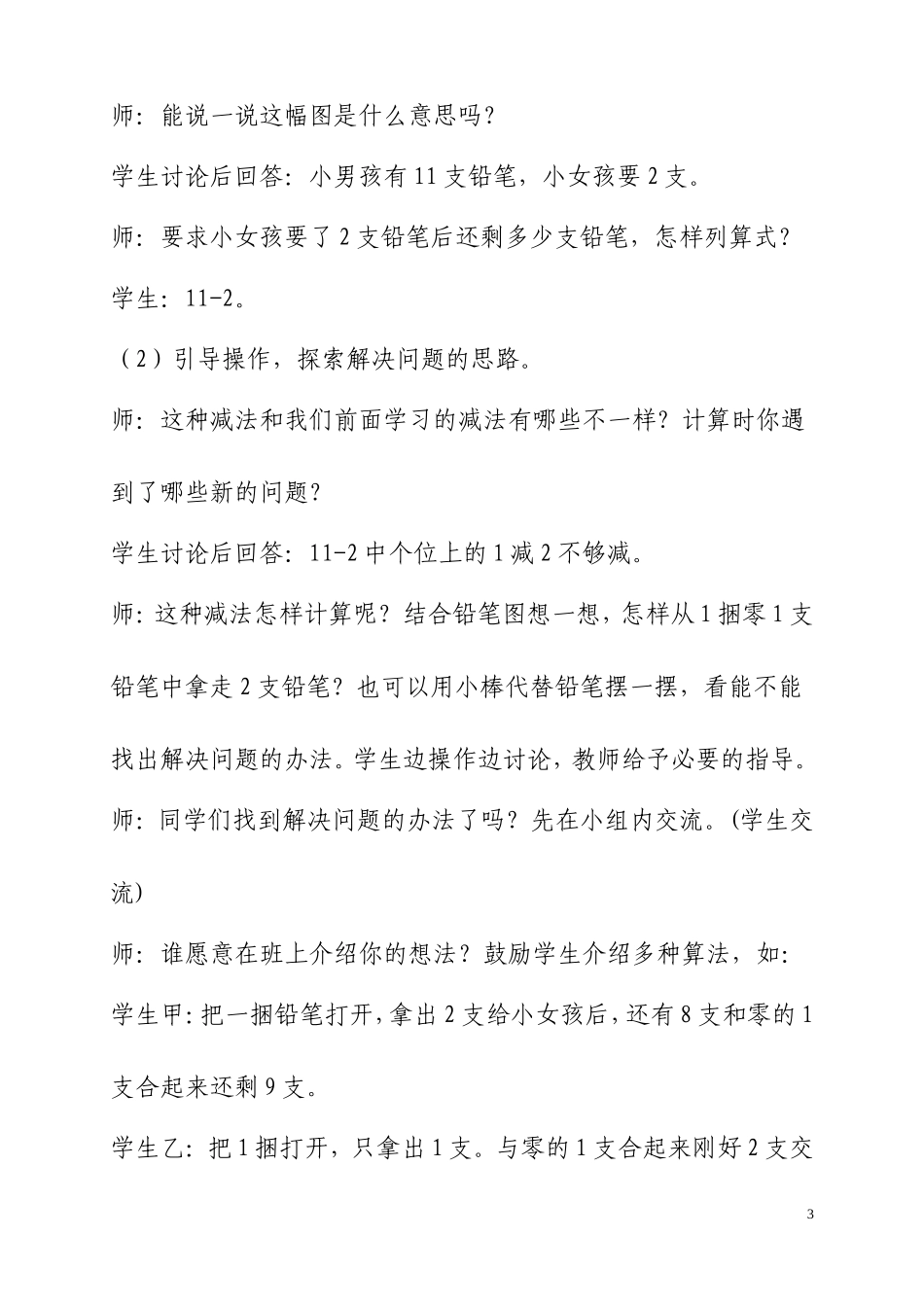 《11减几》教案1_第3页