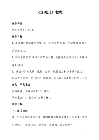 《11减几》教案1
