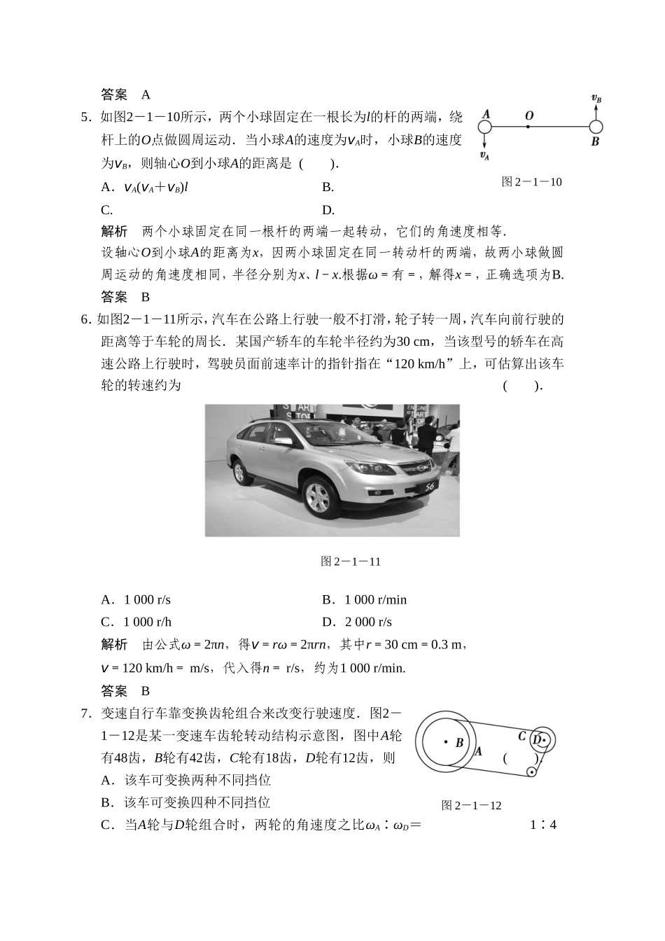 《圆周运动》同步练习5_第2页