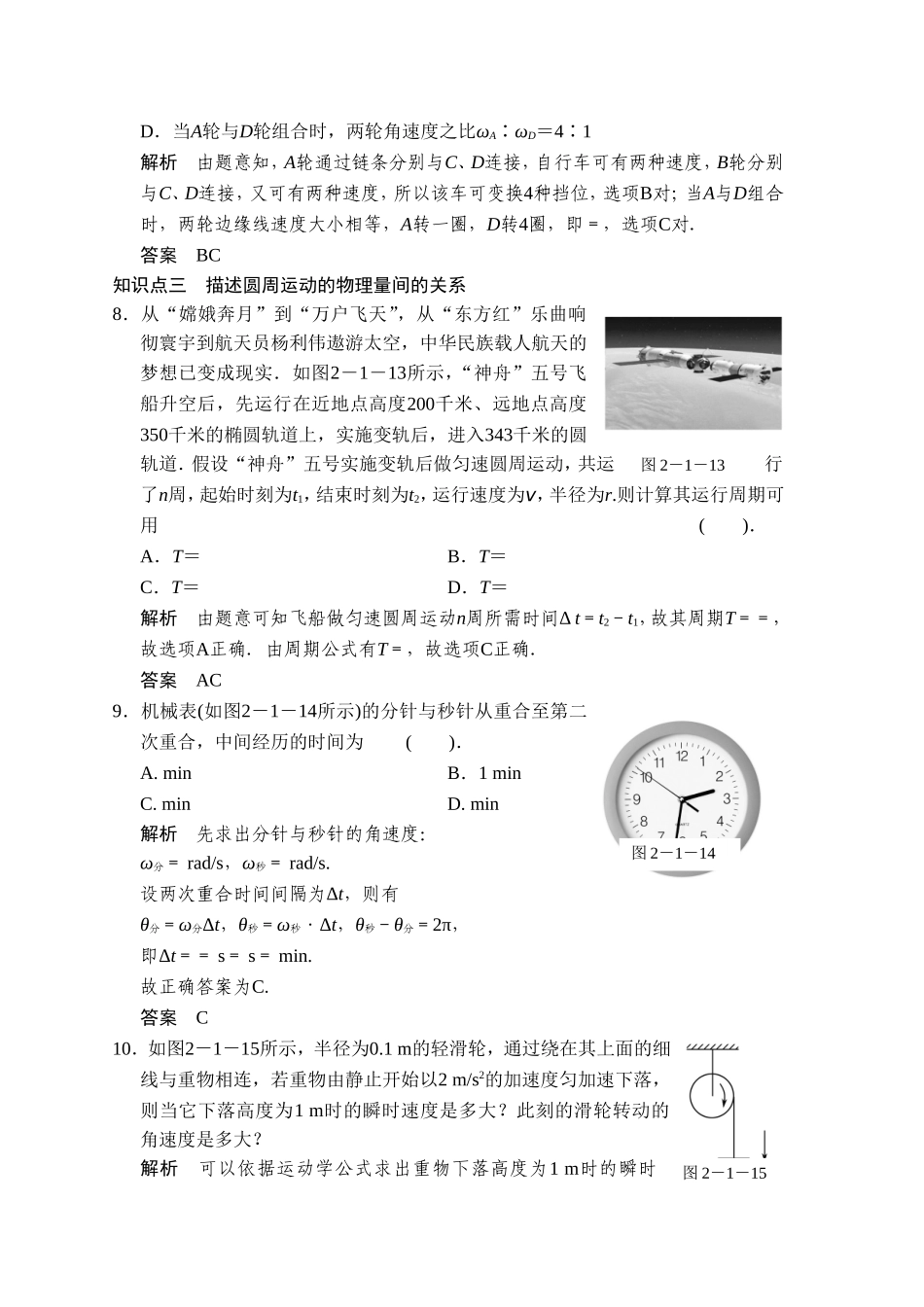 《圆周运动》同步练习5_第3页