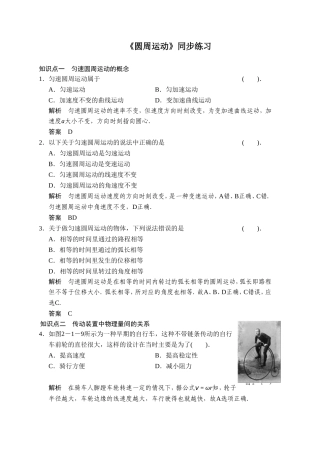 《圆周运动》同步练习5