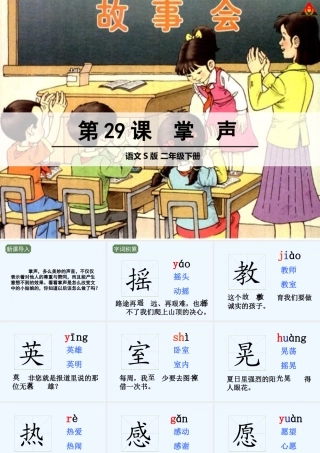 第29课掌声