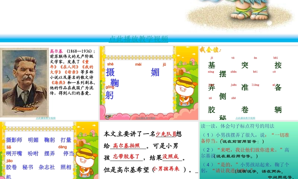 小摄影师--PPT课件